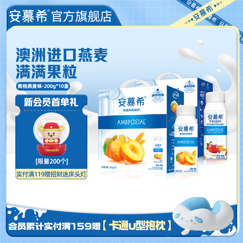 安慕希好吃店黄桃/草莓/牛油果燕麦酸奶整箱200g*10