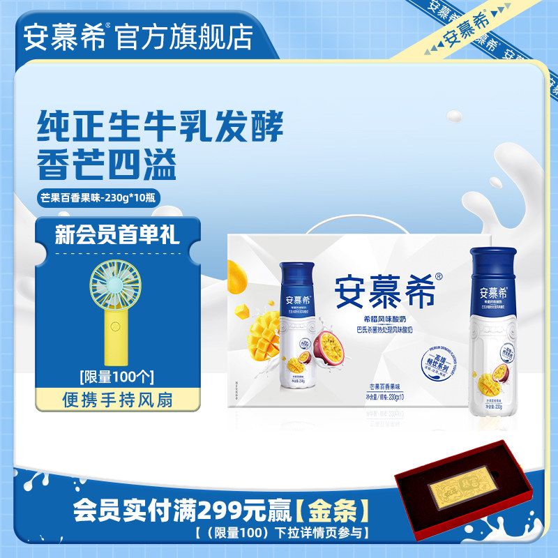 1月伊利安慕希官方旗舰店高端芒果百香果酸奶整箱酸牛奶230g*10