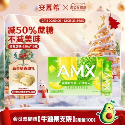 伊利安慕希哈密瓜酸奶230g*10瓶