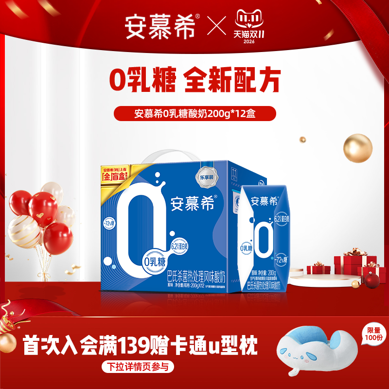 8月伊利安慕希官方旗舰店0乳糖酸奶整箱酸牛奶营养早餐奶200g*12