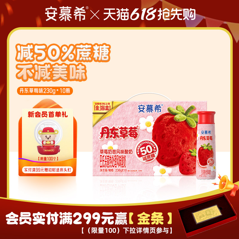 4月伊利安慕希官方旗舰店丹东草莓风味酸奶整箱酸牛奶230g*10瓶