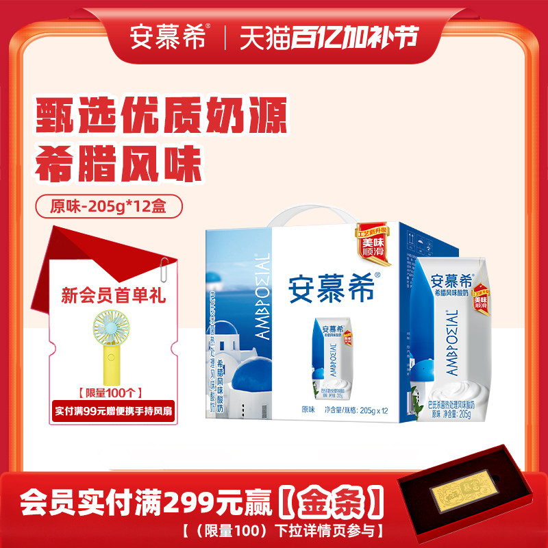 2月伊利安慕希官方旗舰店希腊风味原味酸奶整箱酸牛奶205g*12盒