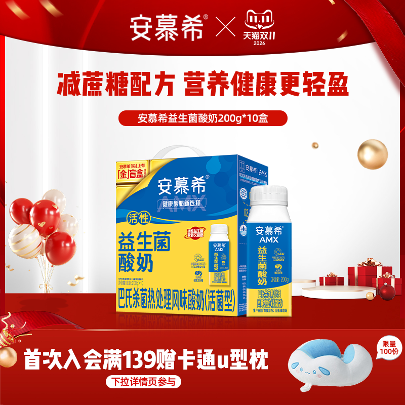 安慕希活性益生菌酸奶