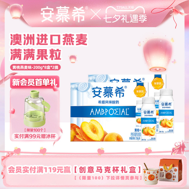 安慕希黄桃燕麦酸奶整箱