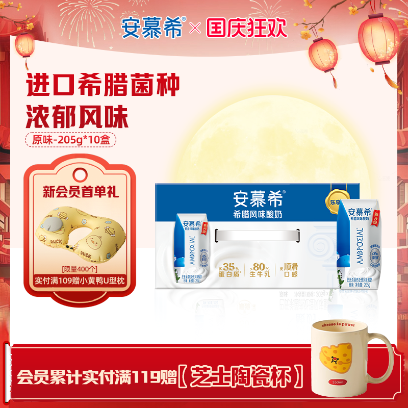 安慕希伊利原味酸奶205g*10