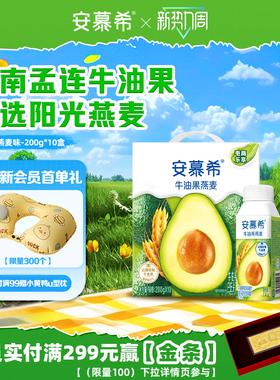 12月伊利安慕希官方旗舰店牛油果燕麦风味酸奶整箱酸牛奶200g*10