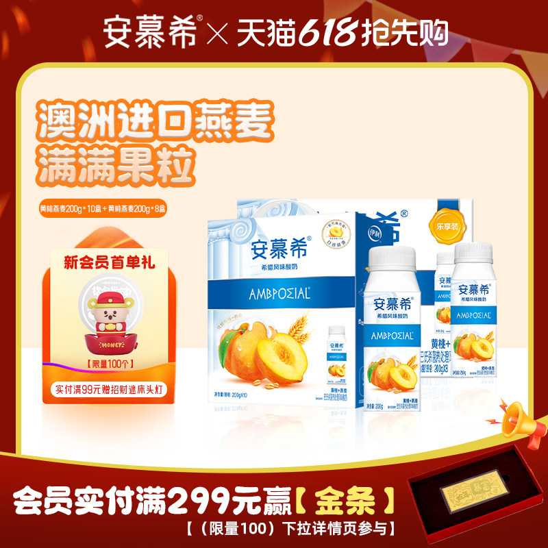 2月伊利安慕希官方旗舰店黄桃燕麦酸奶+草莓燕麦酸奶整箱酸牛奶