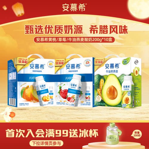 安慕希牛油果燕麦酸奶200g*10盒