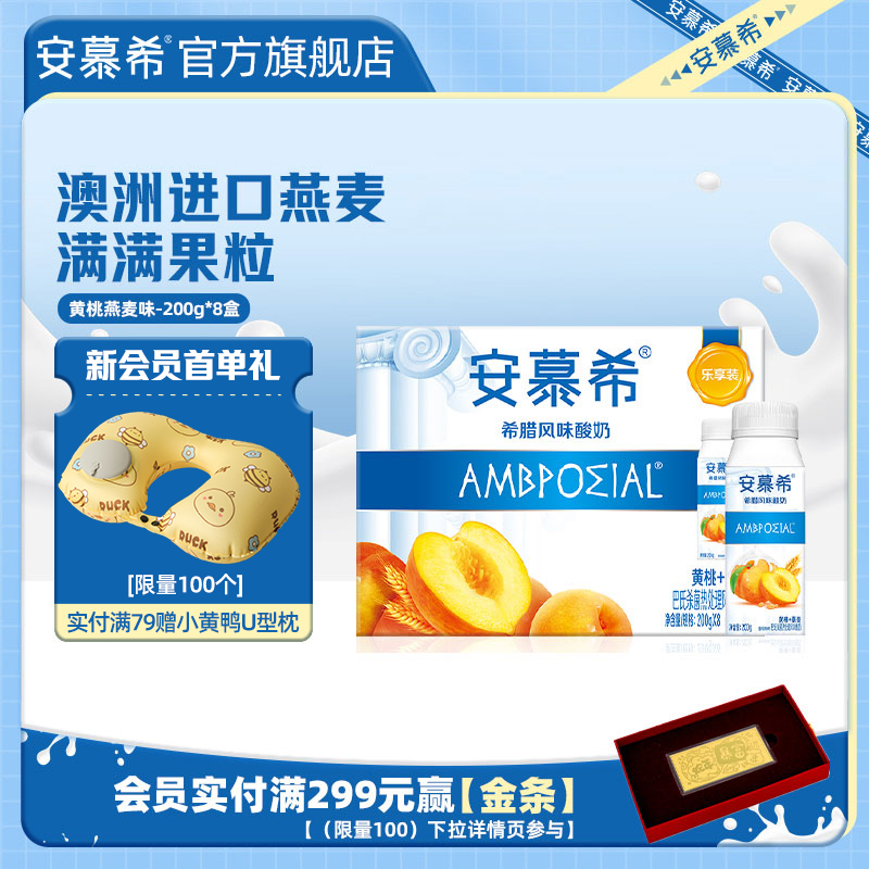 伊利安慕希黄桃燕麦酸奶200g*8