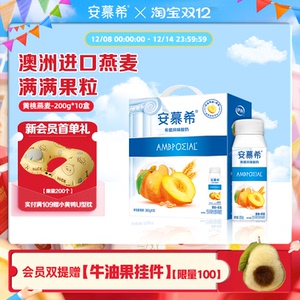 安慕希官方旗舰店风味黄桃燕麦酸奶整箱牛奶200g*10
