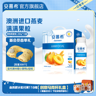 11月安慕希官方旗舰店希腊风味黄桃燕麦酸奶整箱酸牛奶200g*10盒