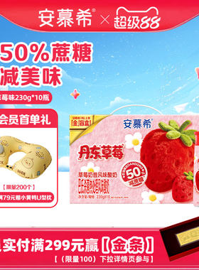 4月伊利安慕希官方旗舰店丹东草莓风味酸奶整箱酸牛奶230g*10瓶