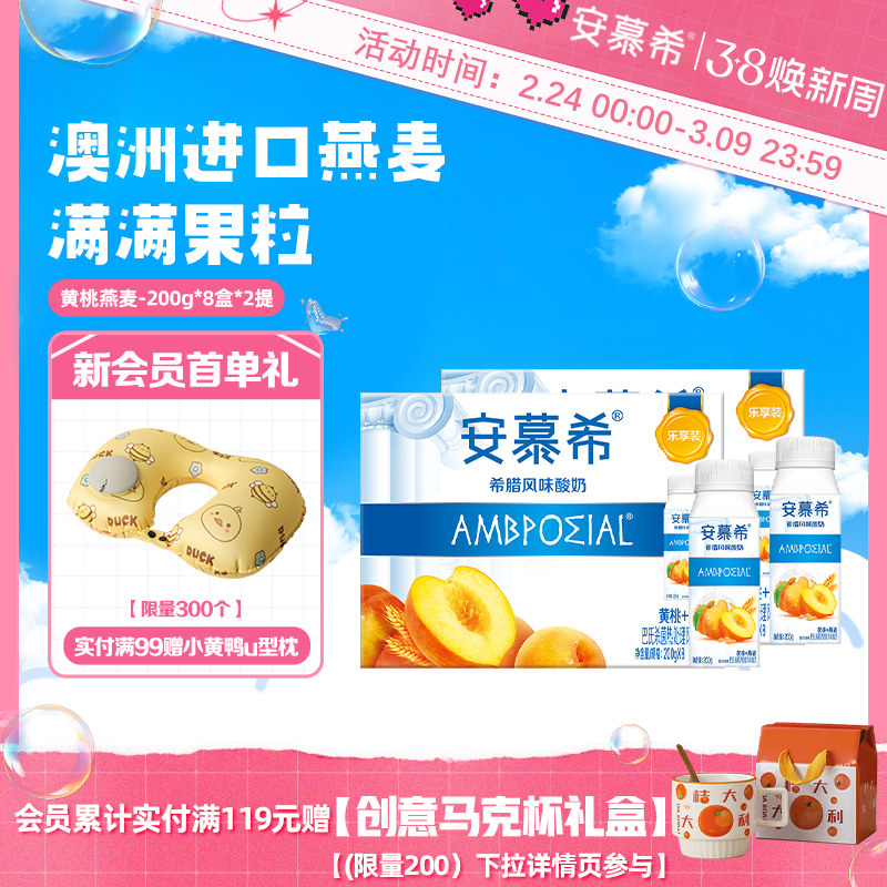 伊利安慕希官方旗舰店希腊风味黄桃燕麦酸奶整箱酸牛奶200g*8盒*2