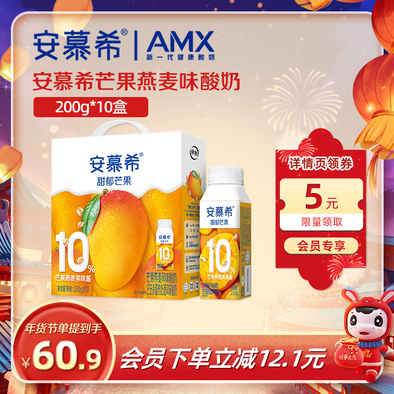 新品伊利安慕希官方旗艦店芒果燕麥酸奶整箱酸牛奶200g*10盒_安慕希旗艦店_咖啡_麥片_沖飲
