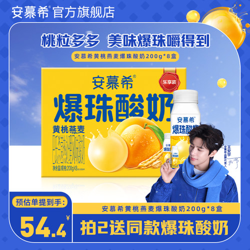 安慕希黄桃爆珠酸奶200g*8盒