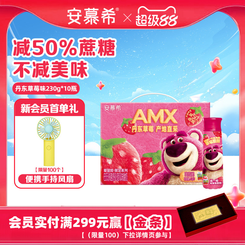 2月伊利安慕希官方旗舰店丹东草莓风味酸奶整箱酸牛奶230g*10瓶