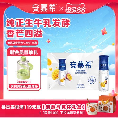安慕希芒果百香果酸奶230g*10