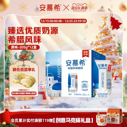 伊利安慕希原味酸奶205g*12