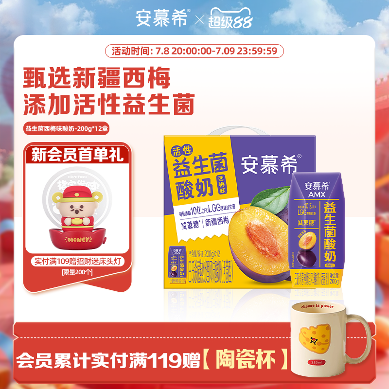 3月安慕希官方旗舰店益生菌西梅味酸奶整箱200g*12盒