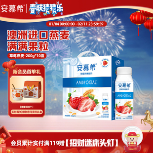 伊利安慕希官方旗舰店希腊风味草莓燕麦酸奶整箱酸牛奶200g*10盒