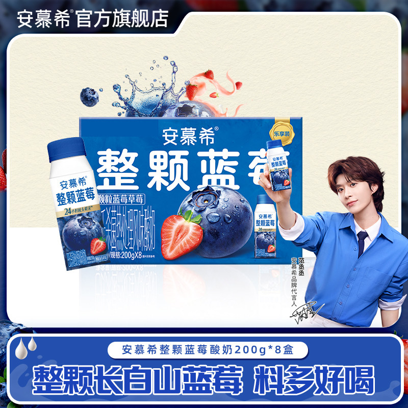 安慕希整颗蓝莓酸奶200g*8瓶图片