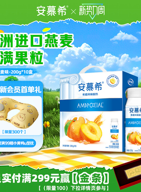 12月伊利安慕希官方旗舰店风味黄桃燕麦酸奶整箱酸牛奶200g*10盒