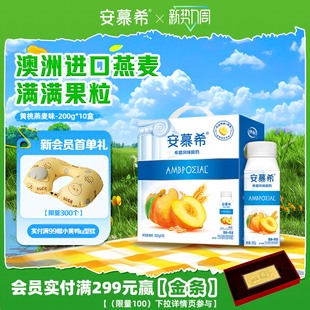 伊利安慕希官方旗舰店黄桃燕麦酸奶整箱酸牛奶200g*10