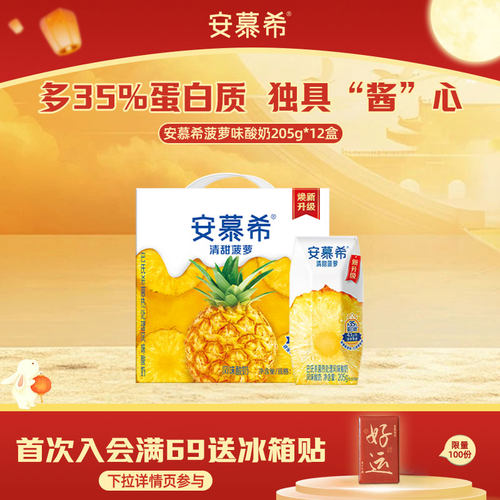 伊利安慕希清甜菠萝酸奶205g*12