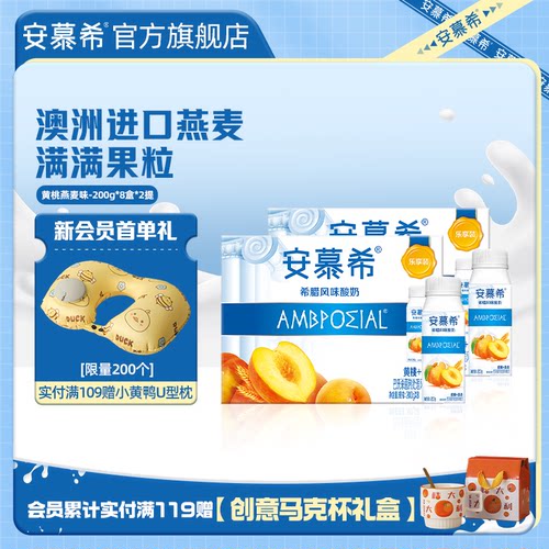 安慕希黄桃燕麦酸奶整箱