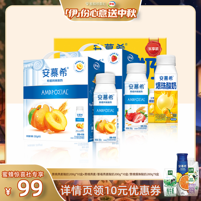 【伊利专场】安慕希黄桃燕麦酸奶+黄桃/草莓燕麦/黄桃爆珠酸奶