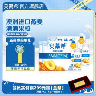 12月伊利安慕希官方旗舰店风味黄桃燕麦酸奶整箱酸牛奶200g 8盒