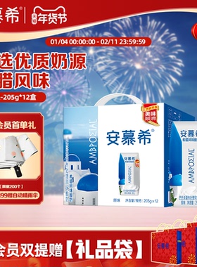 安慕希官方旗舰店希腊风味原味酸奶整箱酸牛奶205g*12盒年货送礼