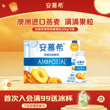 中秋送礼！安慕希高端黄桃燕麦酸奶200g*8