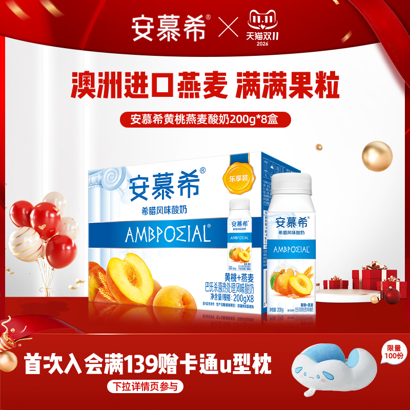 伊利安慕希黄桃燕麦酸奶200g*8