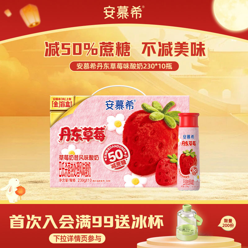6月伊利安慕希官方旗舰店丹东草莓酸奶整箱风味酸牛奶230g*10瓶