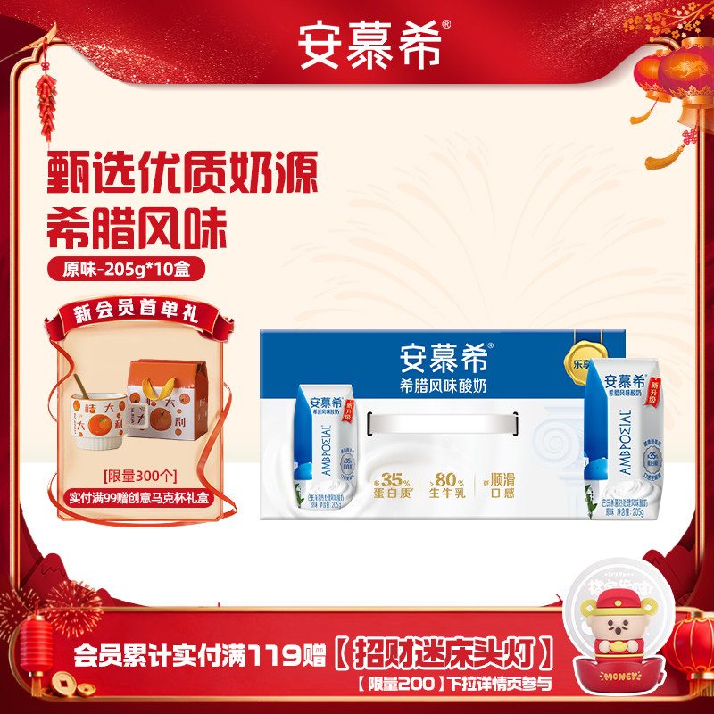 伊利安慕希官方旗舰店风味原味酸奶整箱希腊风味酸牛奶205g*10盒