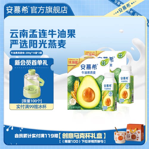 安慕希牛油果燕麦酸奶200g*10盒