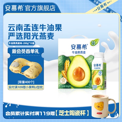 牛油果燕麦酸奶安慕希200g*10瓶
