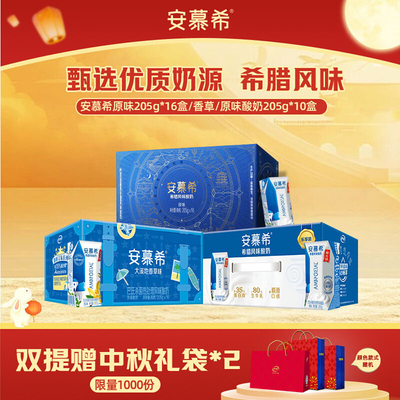 【中秋限定 双提赠礼袋】6月安慕希官方旗舰店原味酸奶205g*10盒