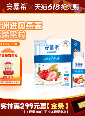 2月伊利安慕希官方旗舰店草莓燕麦风味酸奶整箱酸牛奶200g*10盒