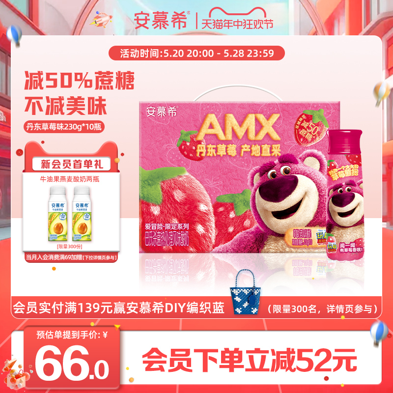 伊利安慕希官方旗舰店AMX丹东草莓奶昔酸奶整箱酸牛奶230g*10-封面
