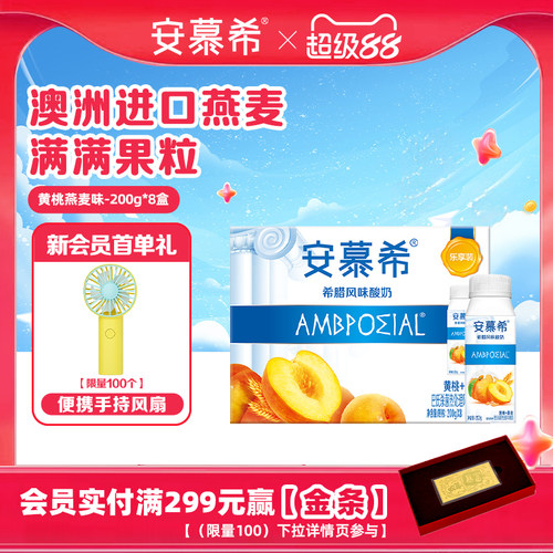 伊利安慕希黄桃燕麦酸奶200g*8