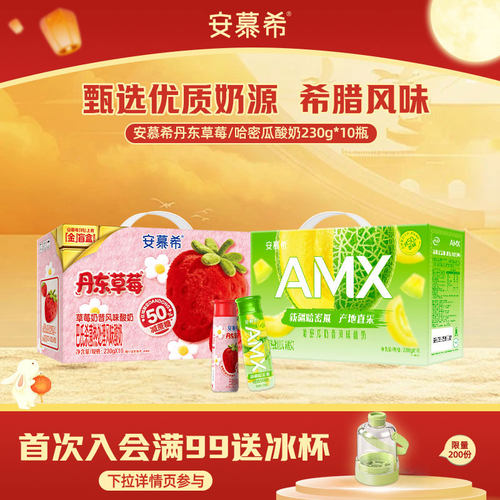 伊利安慕希哈密瓜酸奶230g*10瓶