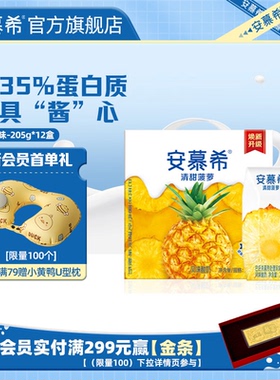 【新会员入会专享】3月安慕希官方旗舰店清甜菠萝酸奶整箱205g*12