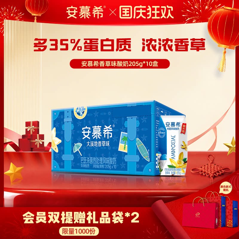 新品安慕希香草味205g*10盒