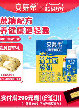 4月伊利安慕希官方旗舰店AMX活性益生菌酸奶整箱酸牛奶200g*10盒