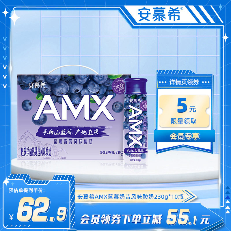 伊利安慕希AMX长白山蓝莓风味酸奶整箱牛奶230g*10瓶