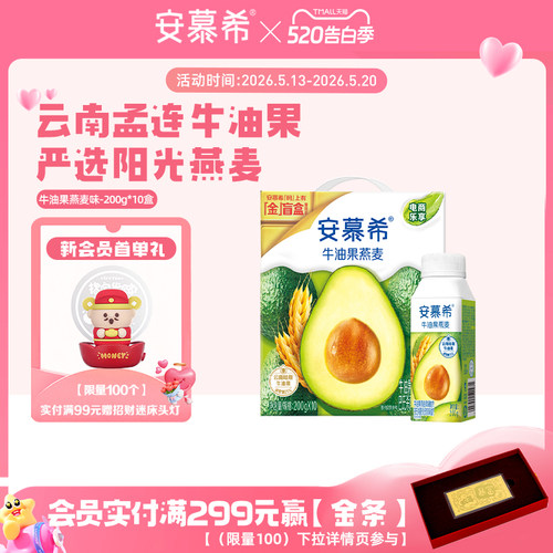 牛油果燕麦酸奶安慕希200g*10瓶