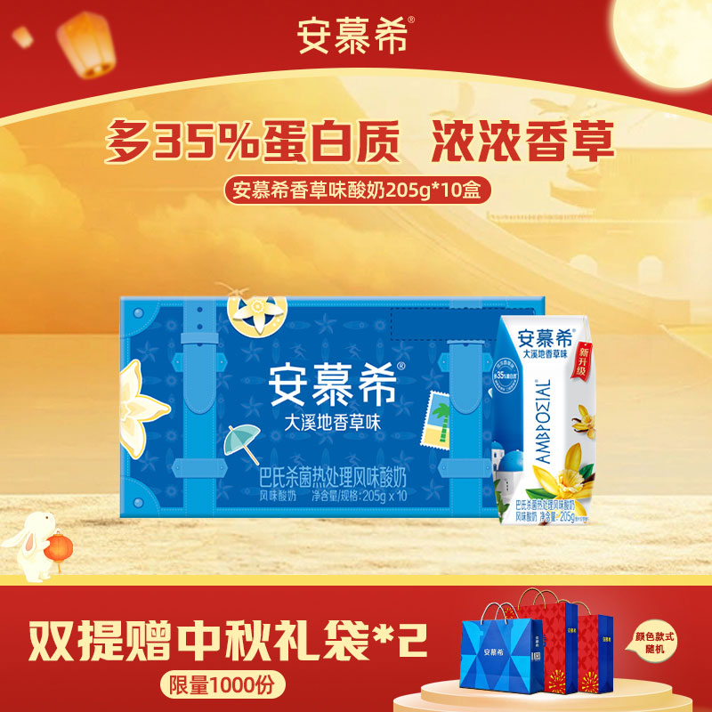 新品安慕希香草味205g*10盒