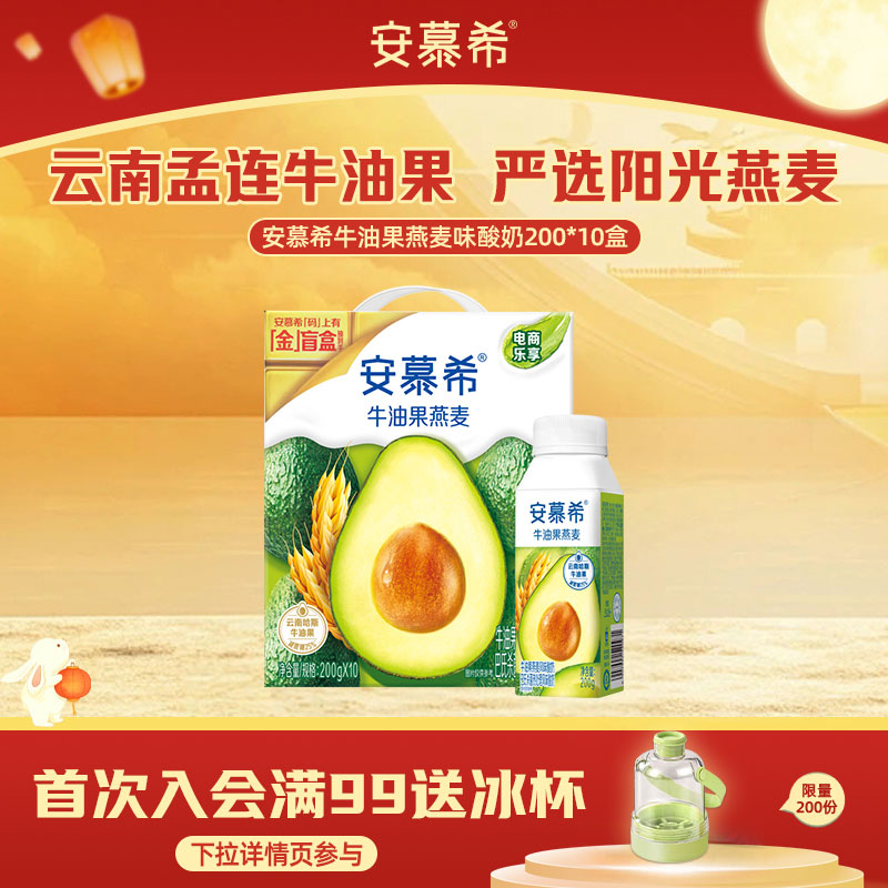 安慕希牛油果燕麦酸奶200g*10
